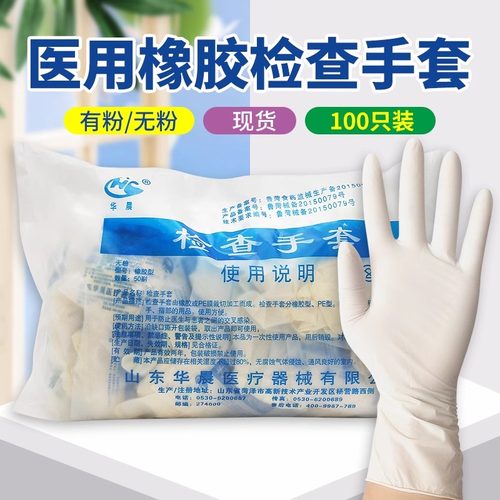华晨医用检查手套100只