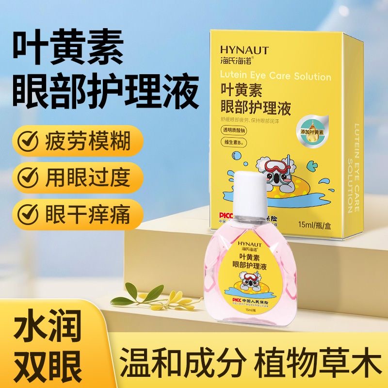 海氏诺叶黄素滴眼液部舒缓