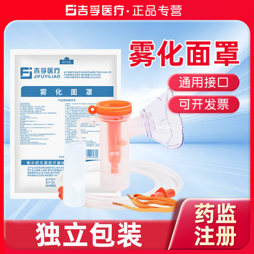 吉孚医疗用雾化面罩儿童成