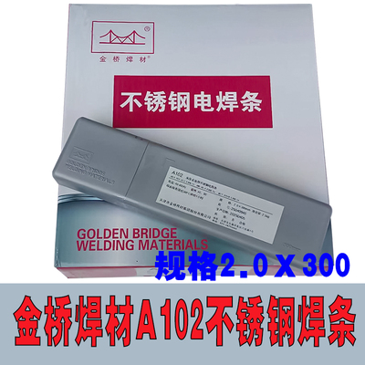 金桥A102特细2.0不锈钢电焊条