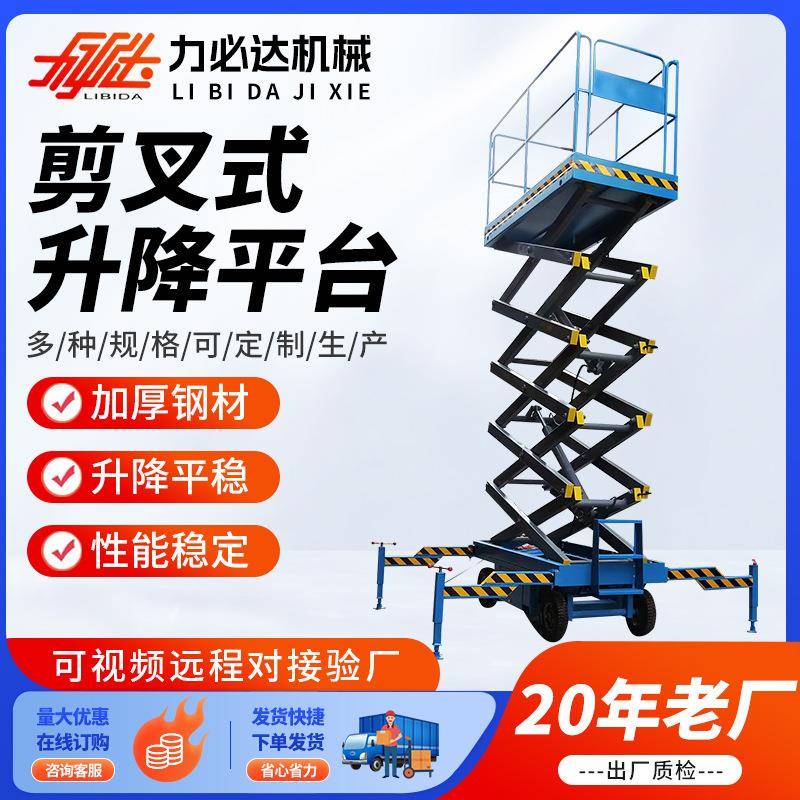 剪叉式电动液压升降平台移动升降机高空作业车升降货梯登高车