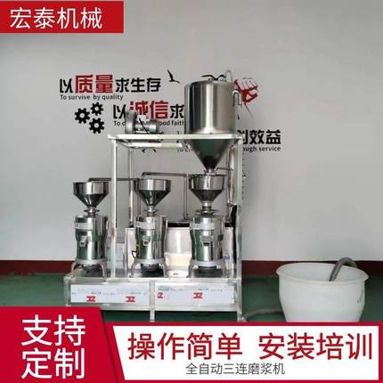 全自动商用豆浆机大型黄豆磨浆设备三连磨浆机豆浆机商用