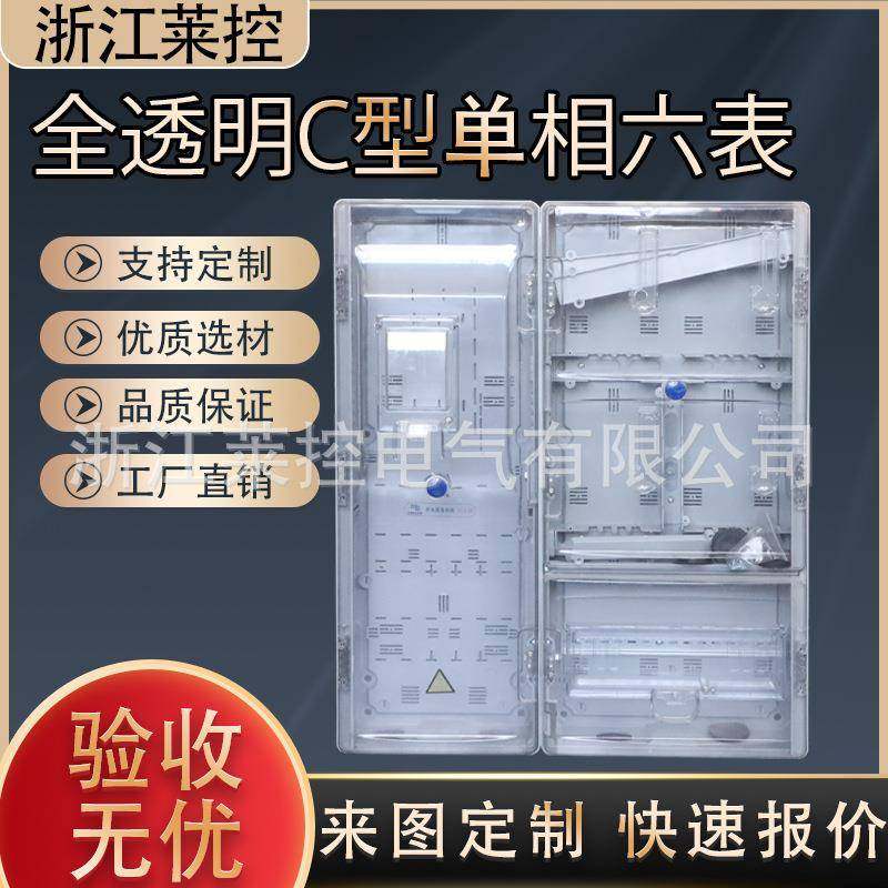 厂家供应国网南网全透明C型塑料PC+ABS阻燃单相4户电表箱非金属,电子/电工,配电控制柜/控制箱,淘宝优惠券,粉丝福利购,淘宝优惠卷