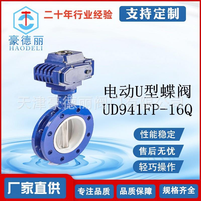 开关式电动U型蝶阀短法兰船用阀门C954C958铜板丁晴橡胶