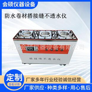 2022搭接缝不透水仪 防水卷材搭接缝不透水仪GB55030