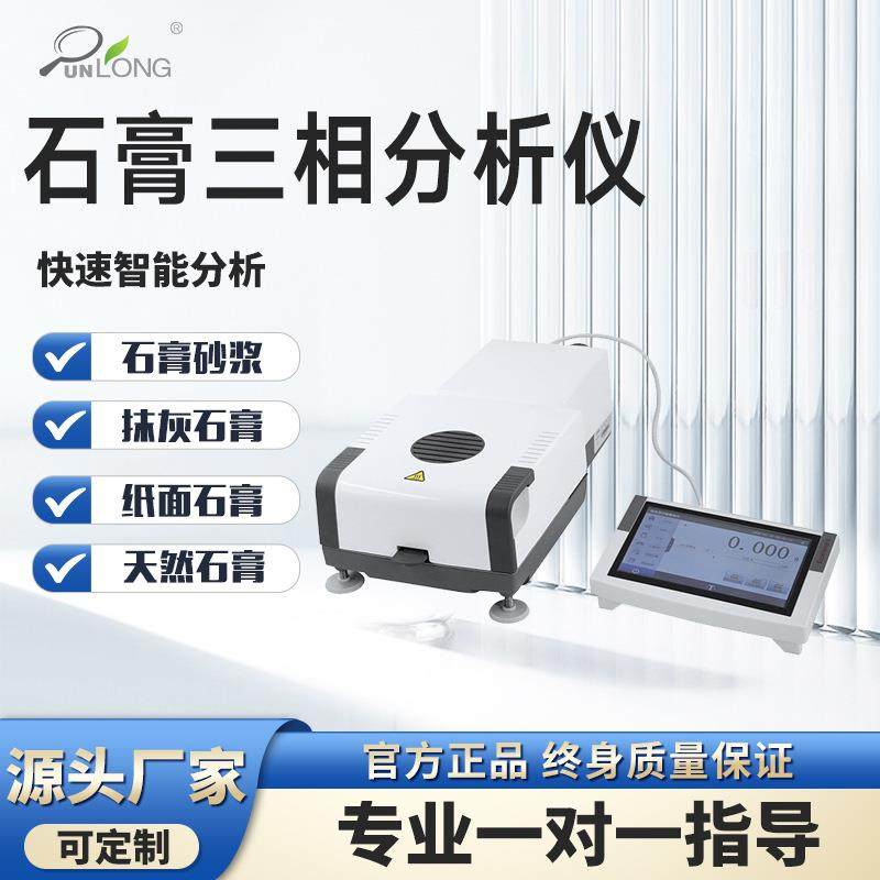 石膏三相分析仪石膏纯度附着水结晶水含量测量石膏水分分析仪,工业油品/胶粘/化学/实验室用品,其他实验室设备,淘宝优惠券,粉丝福利购,淘宝优惠卷