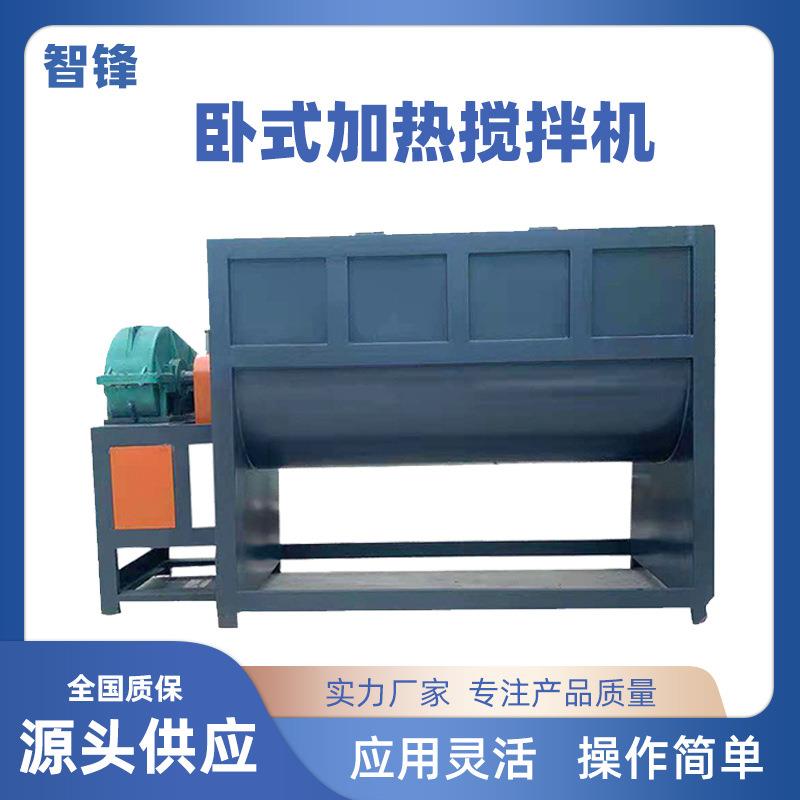 厂家现货固体加热粉末腻子粉粉体混合电动不锈钢卧式加热搅拌机