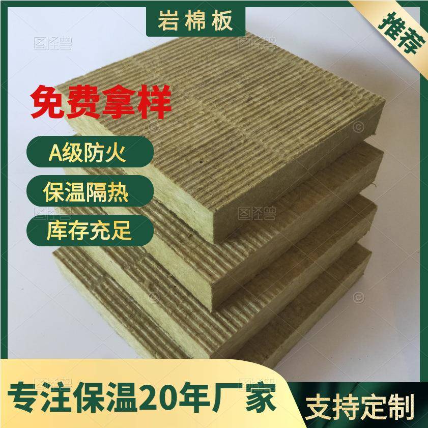 半硬质岩棉板纤维增强岩棉保温板外墙建筑A级材料
