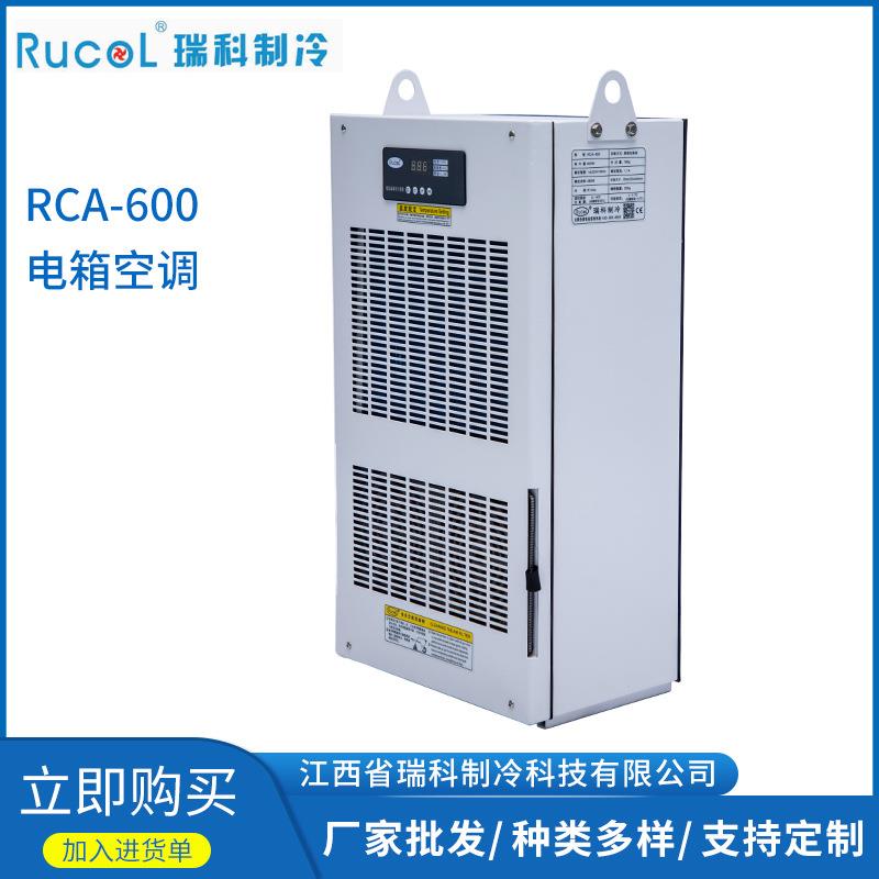 瑞科工业电柜箱空调制冷降温组电气柜机柜空调基站设备冷气机