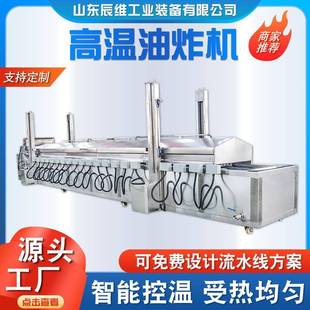 全自动地瓜片高温油炸锅卤鸡爪全自动搅拌油炸锅设备小型