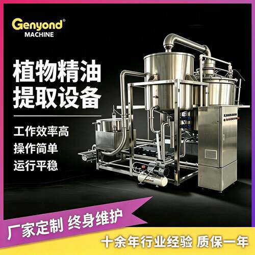 直供艾草蒸馏提取设备不锈钢工业用精油艾草纯露提取设备机器