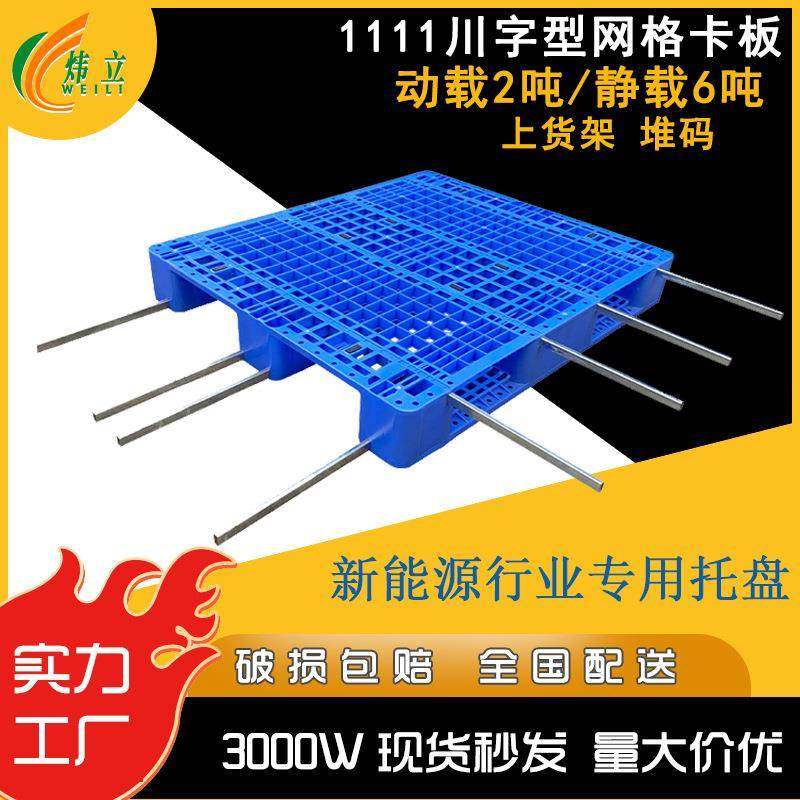 全新料川字网格塑料托盘1111加厚防潮方形仓储用塑料叉车卡板,包装,塑料托盘,淘宝优惠券,粉丝福利购,淘宝优惠卷