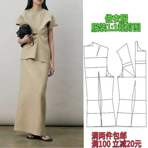宽松修身半身裙套装服装纸样样板