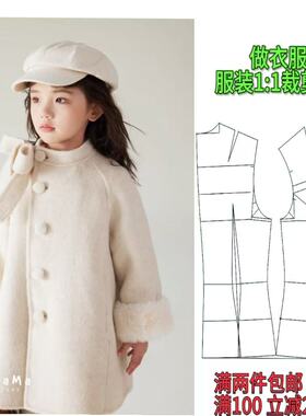 K001025款儿童双面呢大衣中长款服装纸样裁剪图
