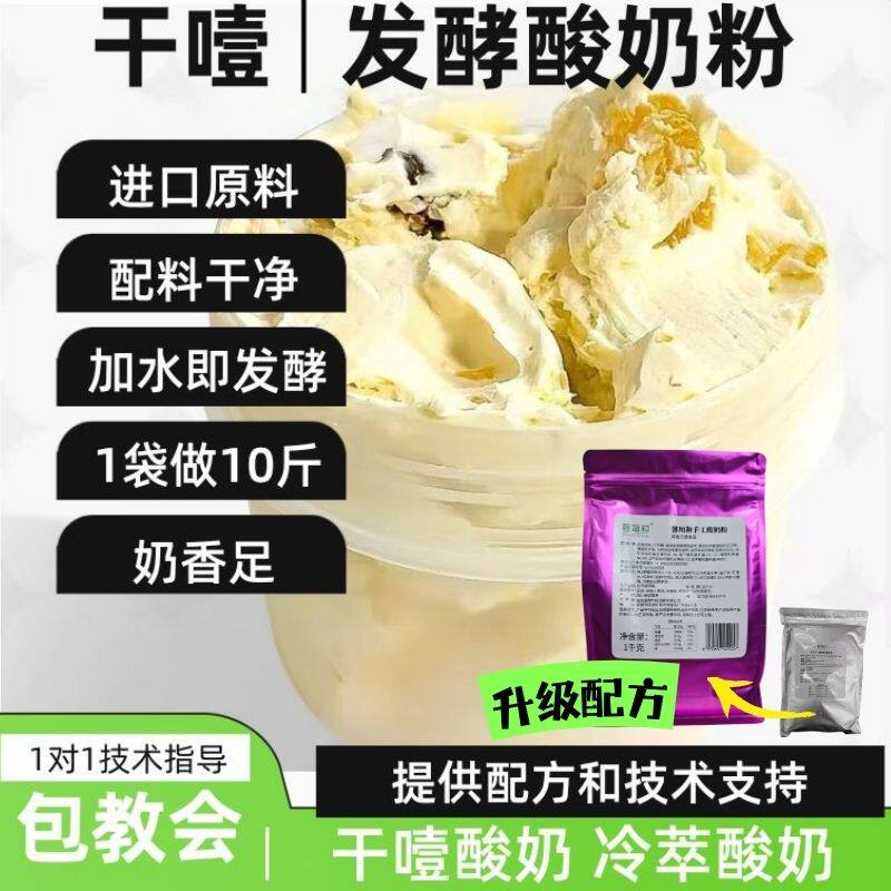 门店用高品质干噎冷萃酸奶发酵粉含进口发酵菌无添加奶香浓不黏喉