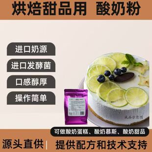 烘焙门店专用酸奶发酵粉酸奶粉原味含进口发酵菌酸奶慕斯高品质香