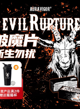 AuraVigor破魔片男士健身爆发增肌补精力雄性促睾丸酮素南非醉茄