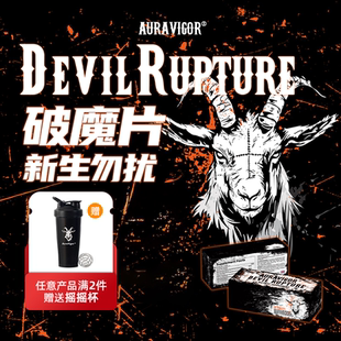 AuraVigor破魔片男士健身爆发增肌补精力雄性促睾丸酮素南非醉茄