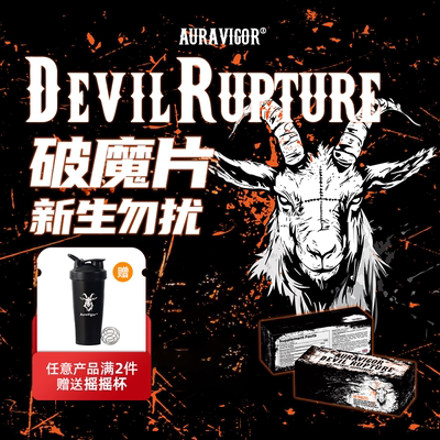 促睾健身增肌淫羊藿爆发提升体力