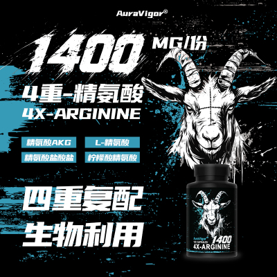Auravigor四重精氨酸羊头健身