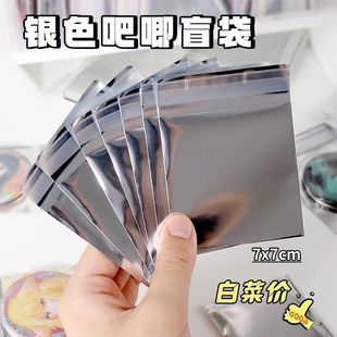 自制盲袋自印银色镜面自封袋包装 袋自粘吧唧无料打包袋抽袋不透明