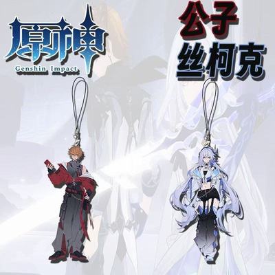 原s挂件达达利亚丝柯克钥匙扣