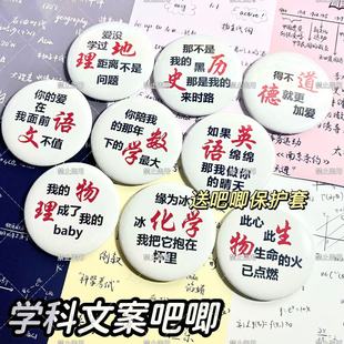 58MM学科吧唧语数英周边谷子徽章高颜值背包挂件胸章配饰学生