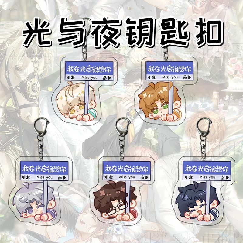 光与夜之恋卡通Q版人物路牌挂件
