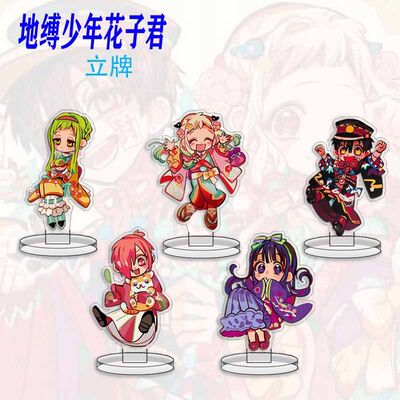 地缚少年花子君宁宁花子君立牌