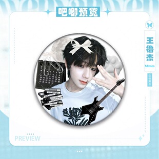 王橹杰吧唧明星爱豆周边粉丝应援物料包包挂件自制diy痛包徽章