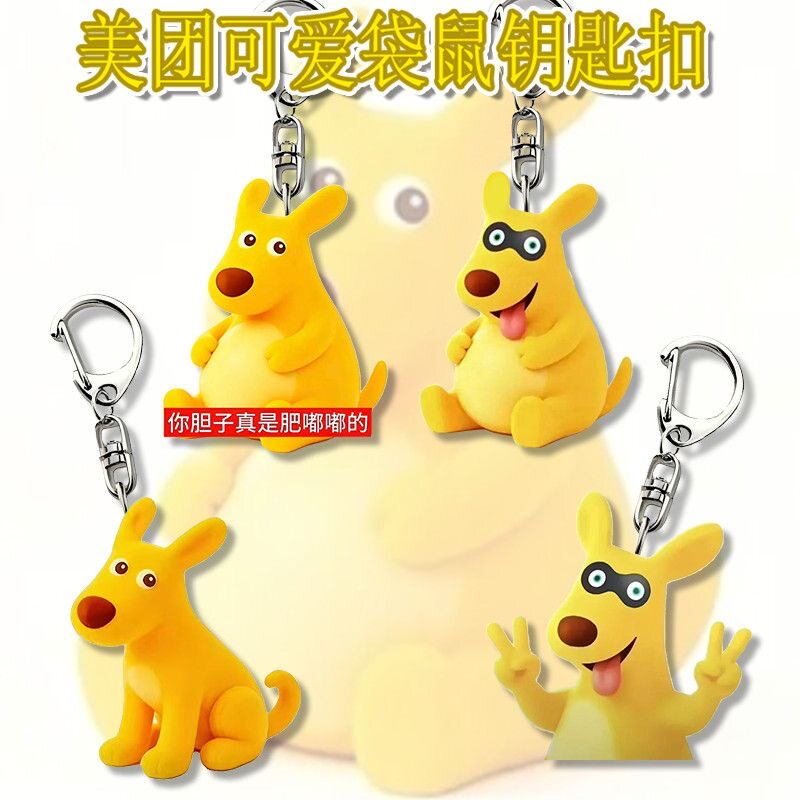 你的胆子真是肥嘟嘟的钥匙扣挂件