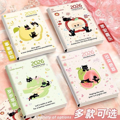 2026年日程本记事本工作计划表