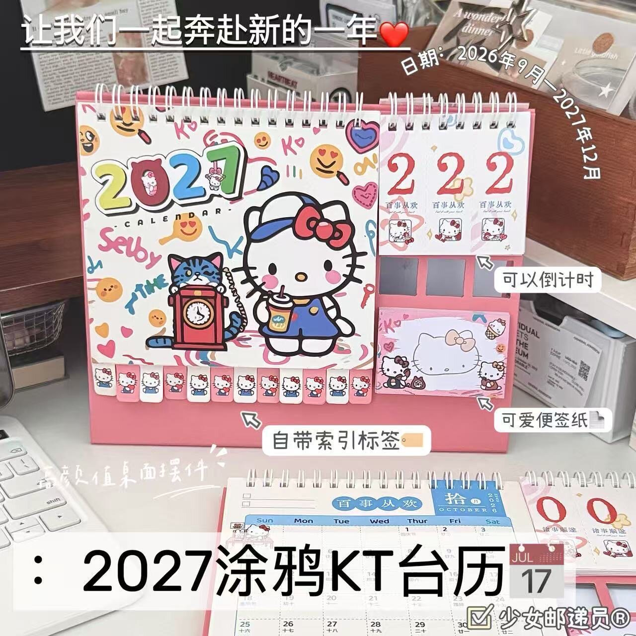 2027年日历可爱Kitty猫台历日历