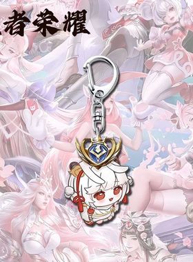 王者荣耀周边Q版钥匙扣西施公孙离小乔高随机ins挂件小礼品