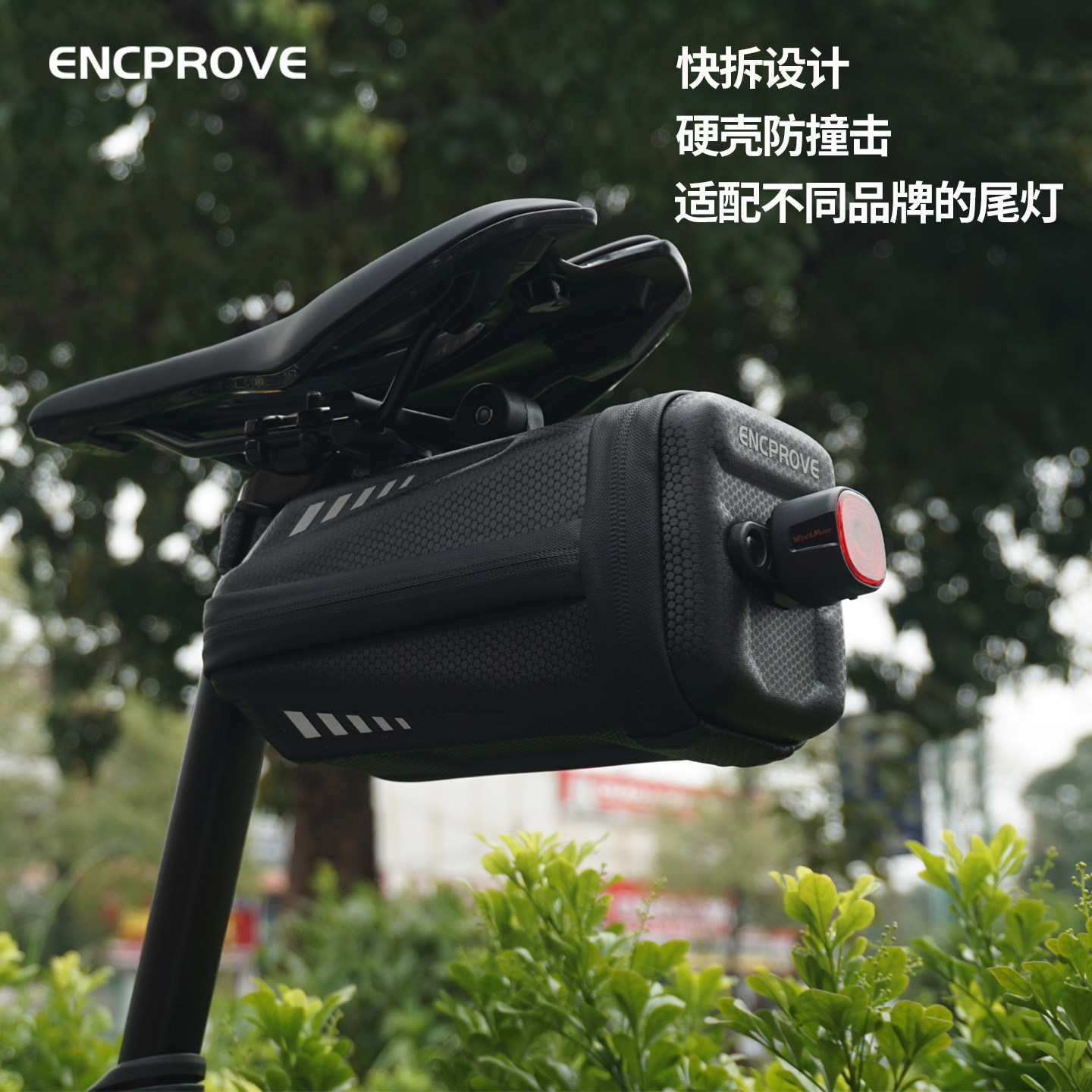 ENCPROVE公路车尾包智能尾灯鞍座包山地自行车硬壳座管包骑行装备