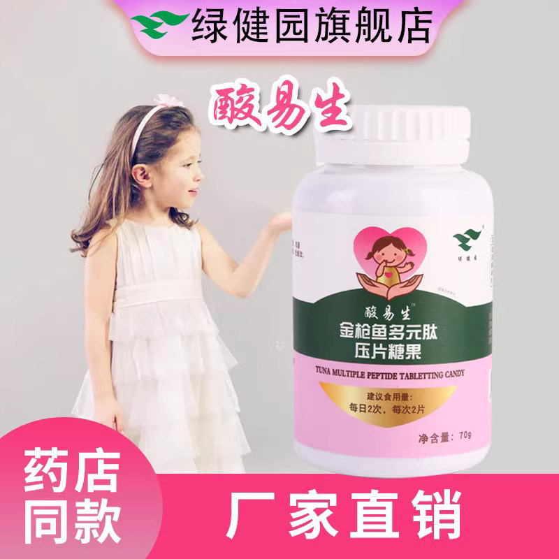 绿健园酸易生女性备孕酸性食品女性女孩弱酸金枪鱼多元肽营养