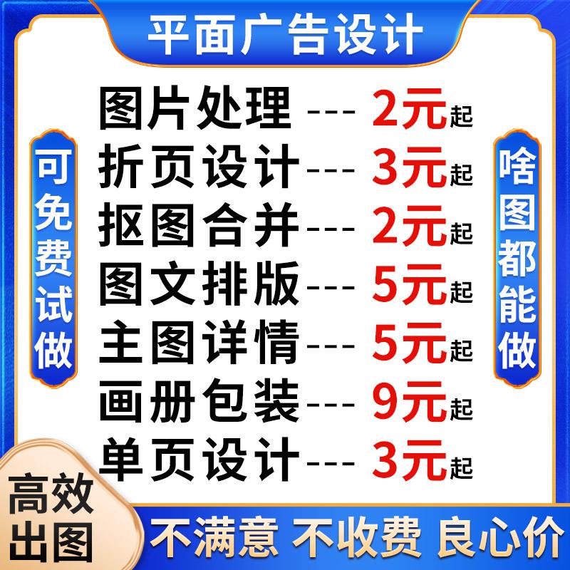 平面广告海报设计制作封面主图ps做图修图宣传单画图改字图片排版