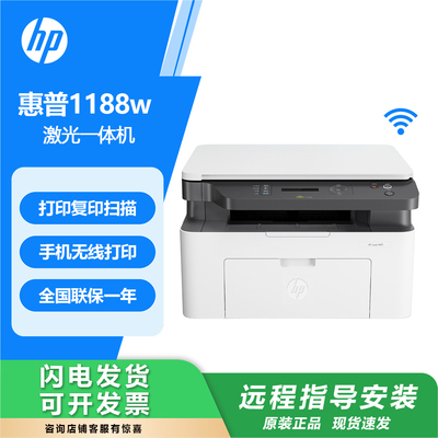 惠普1188w黑白激光打印机