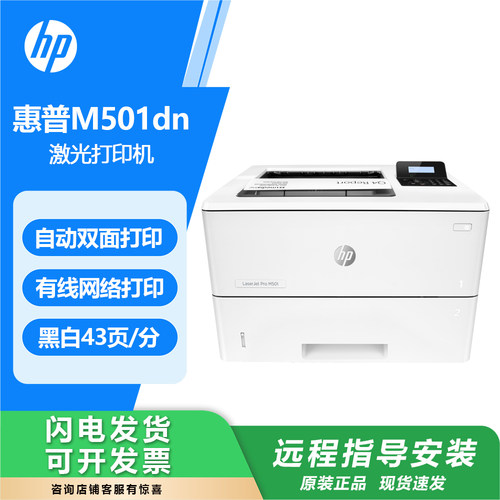 惠普黑白激光网络双面打印机