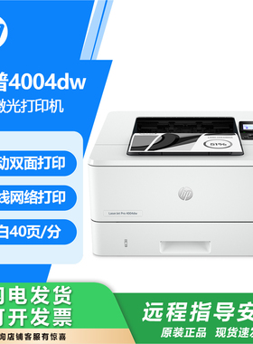 hp惠普M4004dn403d405dn203d3004dw黑白激光打印机商务家用办公