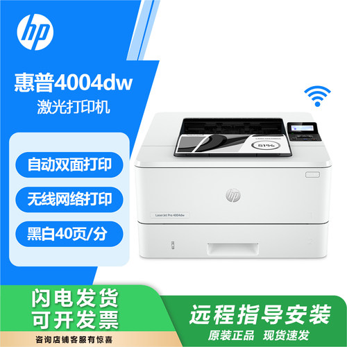 惠普M4004dn黑白激光打印机