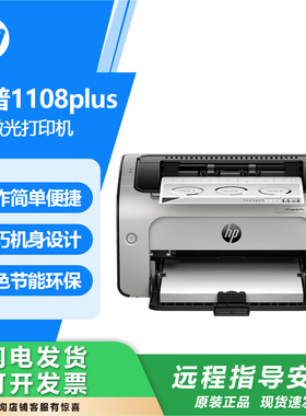 hp惠普1108plus208dw1008w105a2506黑白激光打印机家用小型办公