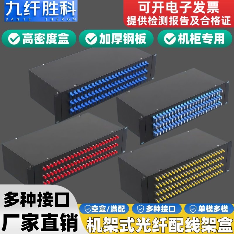 九纤胜科 机架式72口144口光纤终端盒加厚机架式电信级72芯满配sc/fc/st/lc尾纤盒288芯lc光缆终端盒144芯lc,网络设备/网络相关,光纤终端盒,淘宝优惠券,粉丝福利购,淘宝优惠卷
