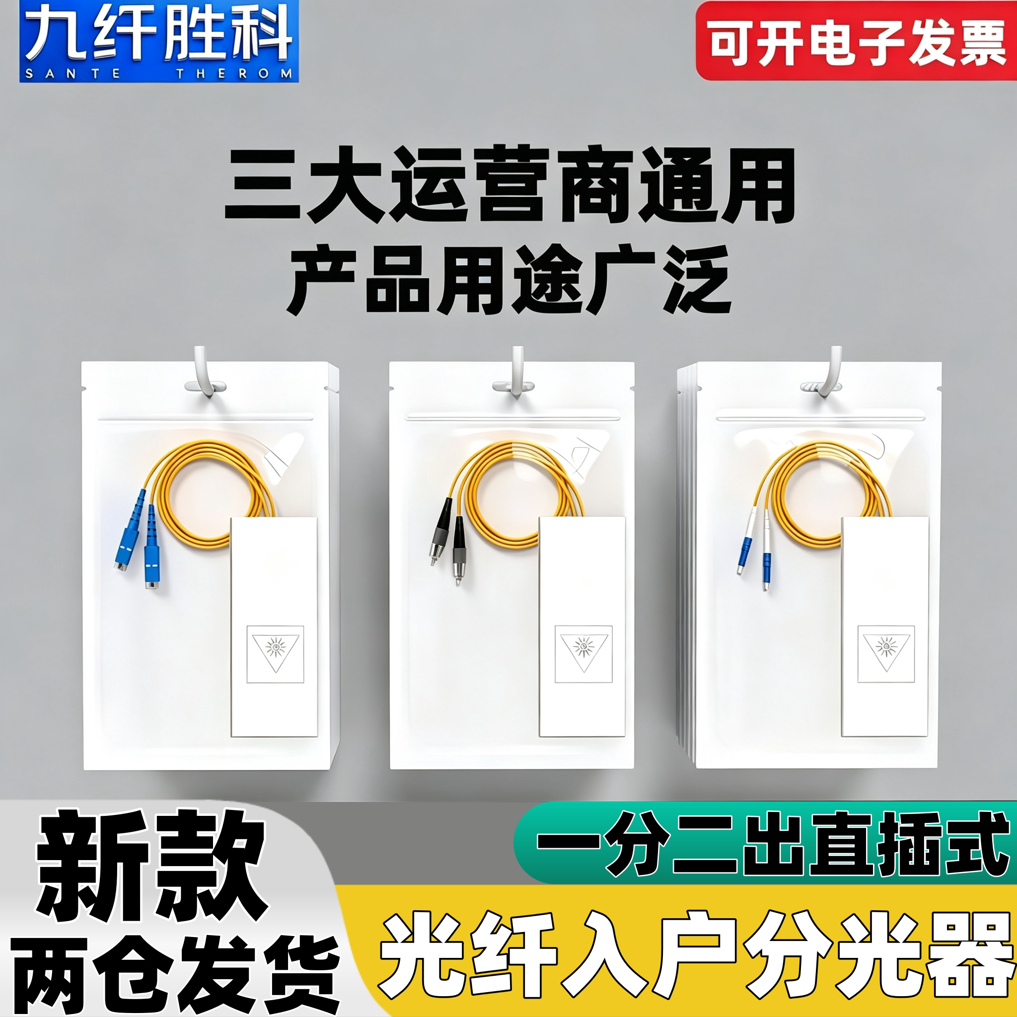 九纤胜科 1分2光纤分光器直插式光纤入户TFFH宽带1进2出分光器SC/FC/LC一分二出尾纤直插式分光盒尾纤式sc