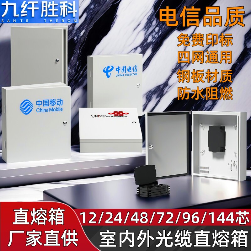 九纤胜科室内外光缆直熔箱24/48