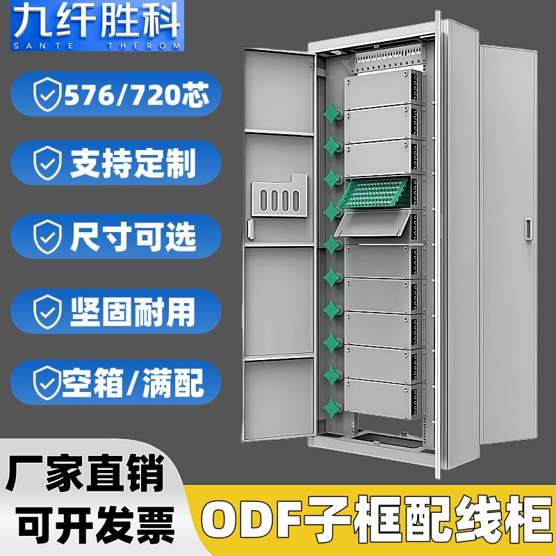 九纤胜科ODF子框配线柜