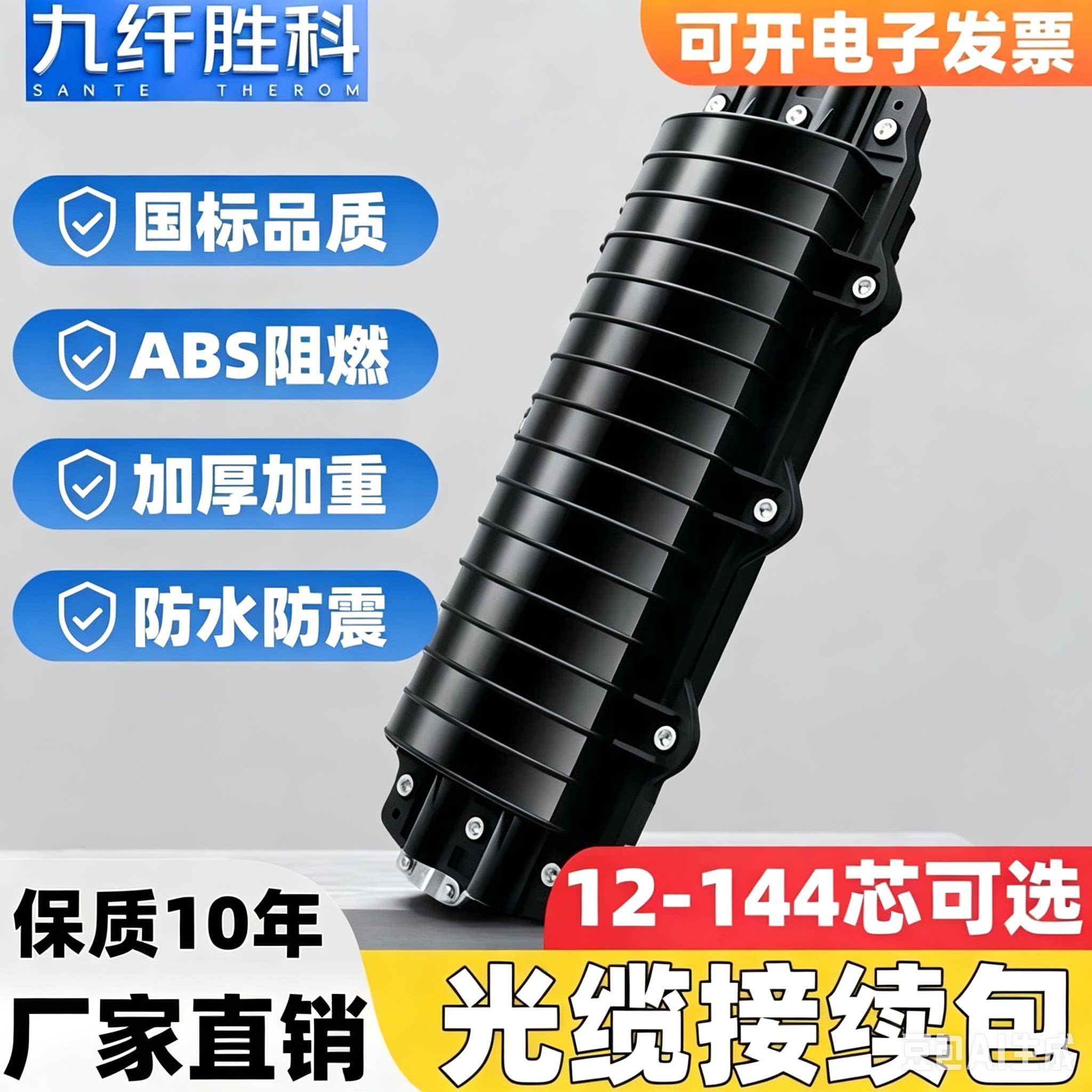 ABS材质接续包运营商专用接头盒