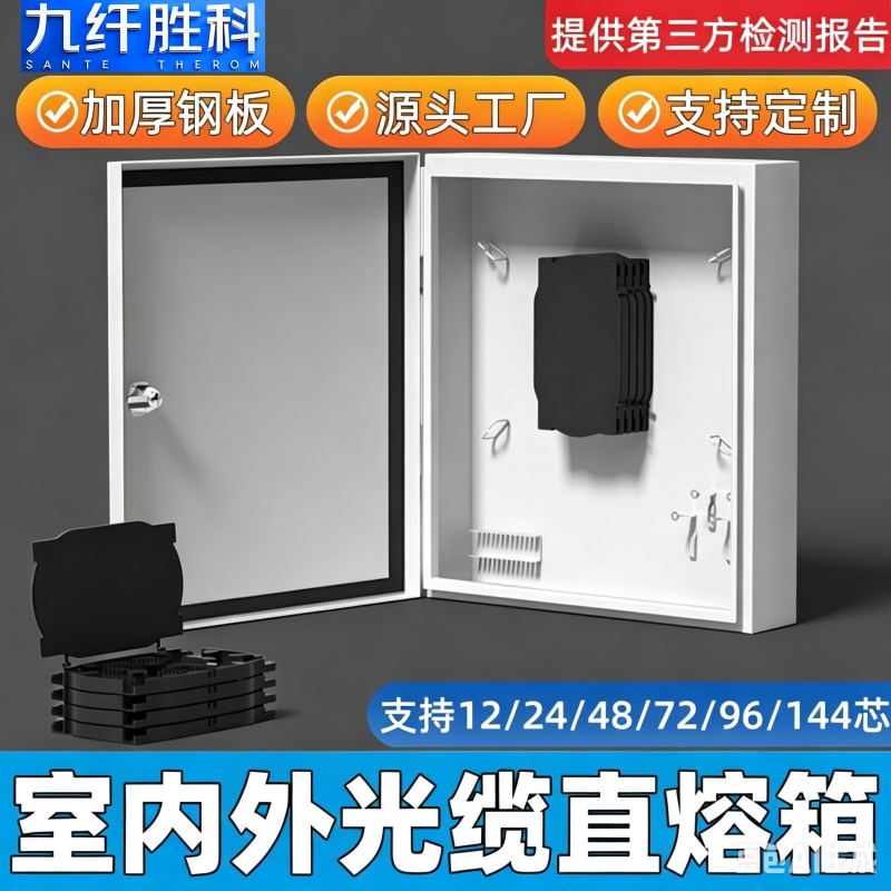 光缆直熔纤壁挂式12144芯