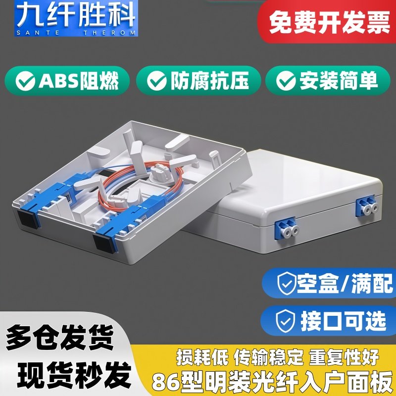 九纤胜科86型光纤信息桌面盒跳线信息面板双口SC型面板光纤盒入户盒LC光缆电话信息桌面盒FTTT光纤通信跳线盒