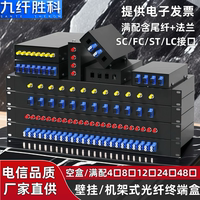 4口光纖終端盒滿配sc含尾纖+法蘭